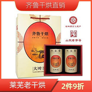 山东特产齐鲁干烘莱芜老干烘茶叶大叶红300g罐装 礼盒黄茶2023年新