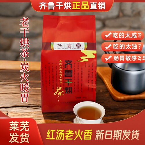2026齐鲁干烘五福莱芜老干烘450g
