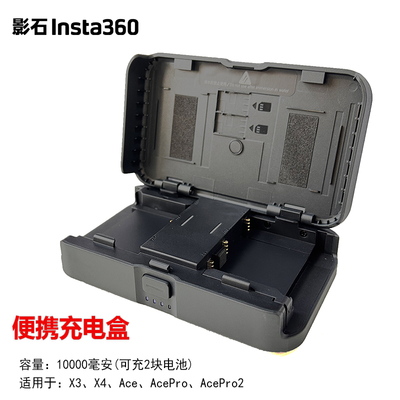 影石Insta360便携充电盒