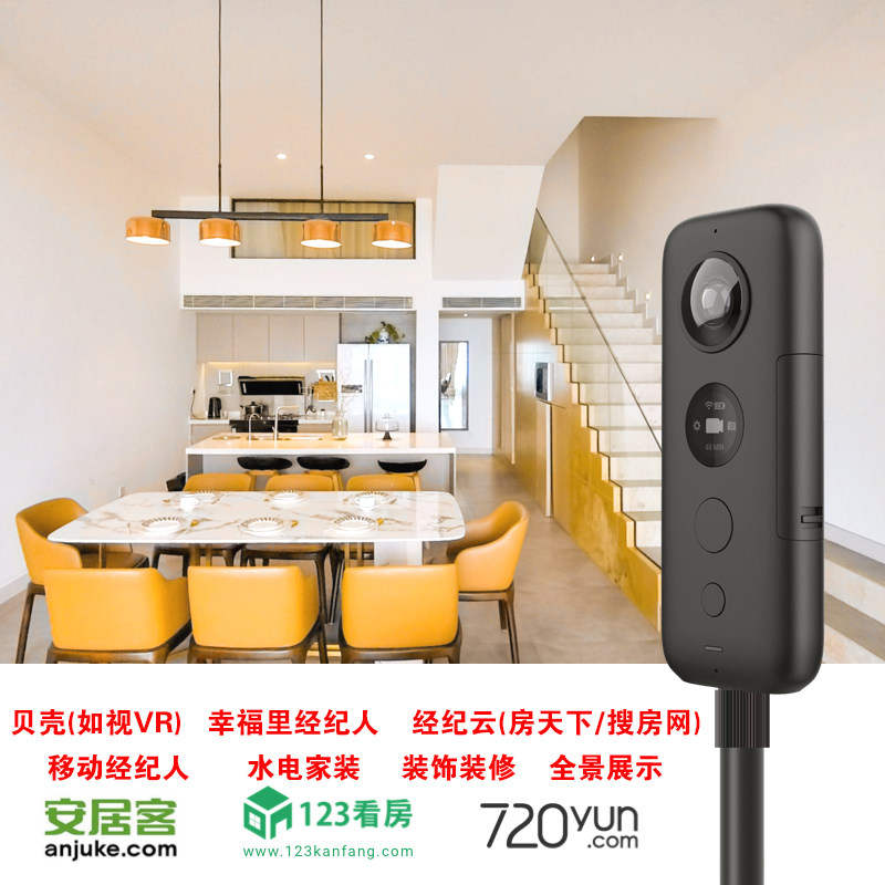 影石Insta360onex全景VR房产相机安居客移动经纪人贝壳水电家装怎么看?