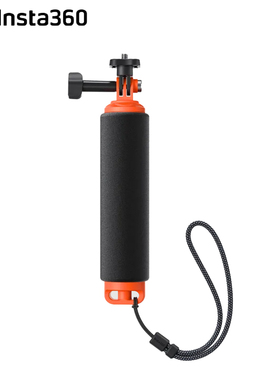 影石Insta360 X3 ONEX2 ONERS GO3 GO2 AcePro等全景运动相机潜水壳专用浮力棒