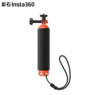 影石Insta360 X3 ONEX2 ONERS GO3 GO2 AcePro等全景运动相机潜水壳专用浮力棒