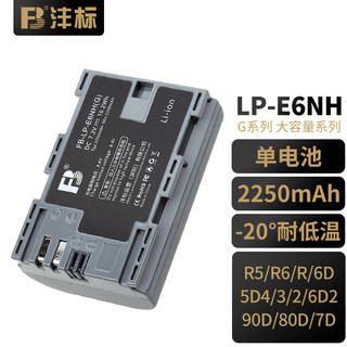 FB沣标LP-E6NH(G) 2250mAh 佳能EOS R5 R6 5D4微单反相机电池 充电器EOS 90D 80D 70D 6D2 5D3 7D 5D2