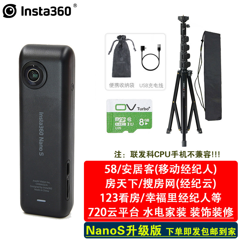 影石Insta360 nanos房产全景VR相机幸福里搜房安居客移动经纪人高性价比高么？