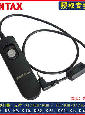 Pentax 宾得 CS-205原装快门线 用于宾得K1 K1II K3III K3 K7 K5 等单反相机