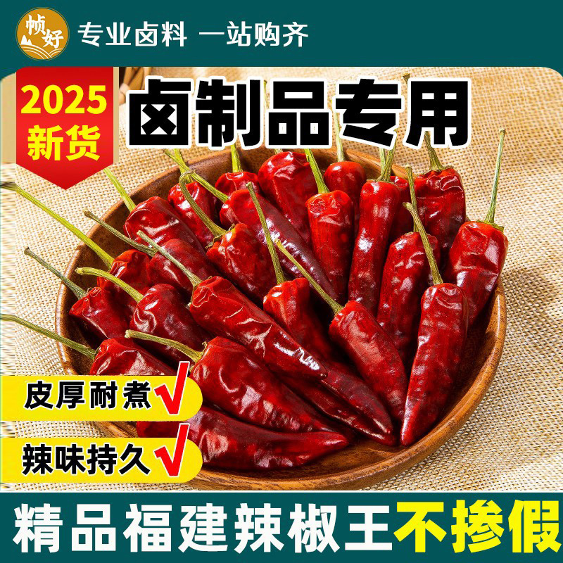 正宗福建辣椒王商用5斤古田特产精品干辣椒香辣型卤货鸭脖朝天椒