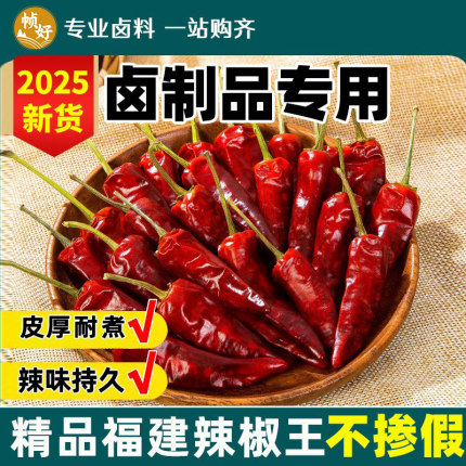 正宗福建辣椒王商用5斤古田特产精品干辣椒香辣型卤货鸭脖朝天椒