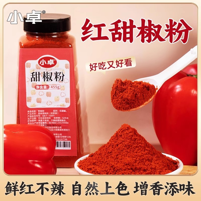 小卓红甜椒粉自然上色红而不辣