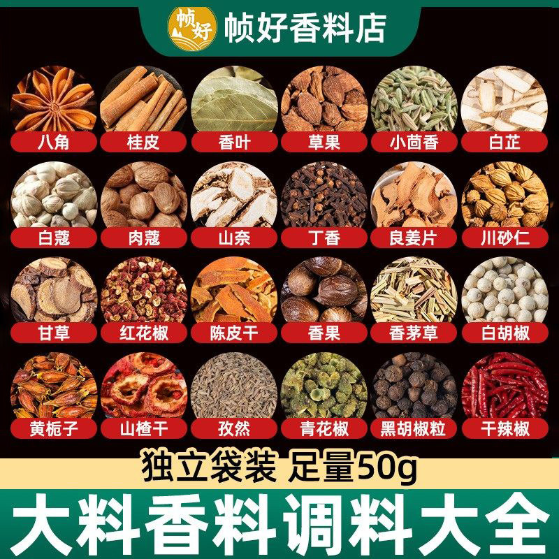 调料香料大全白芷草果肉蔻茴香大料八角桂皮香叶组合家用炒菜佐料