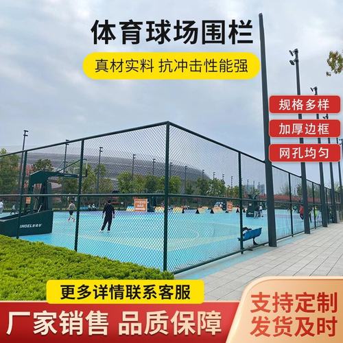 球场围网户外学校篮球场体育场围网勾花网围栏隔离防护网定制