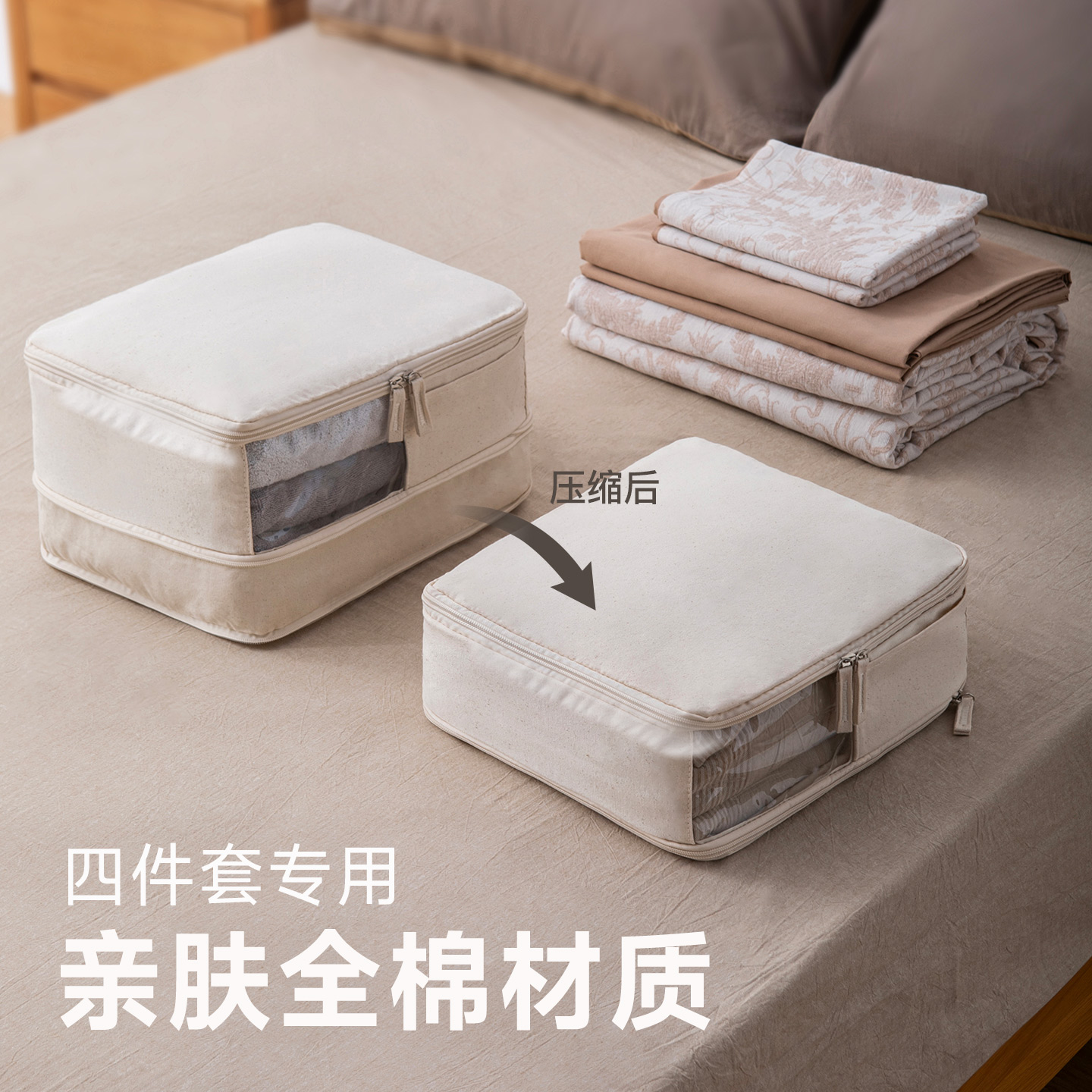 全棉可视四件套压缩袋
