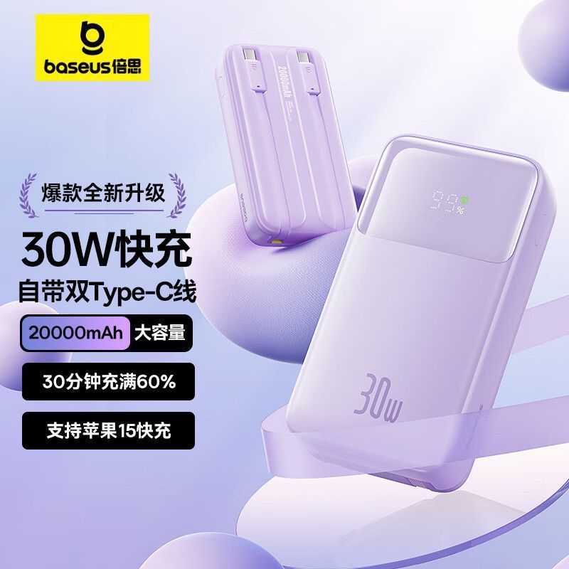 3C认证倍思三线版22.5W快充电宝