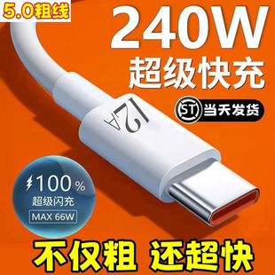 超级快充240W闪充数据线12A适用华为荣耀手机快充充电线