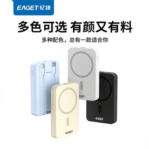 忆捷3C认证磁吸充电宝10000毫安