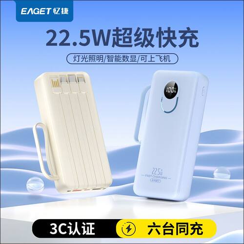 亿捷充电宝自带4线超级快充