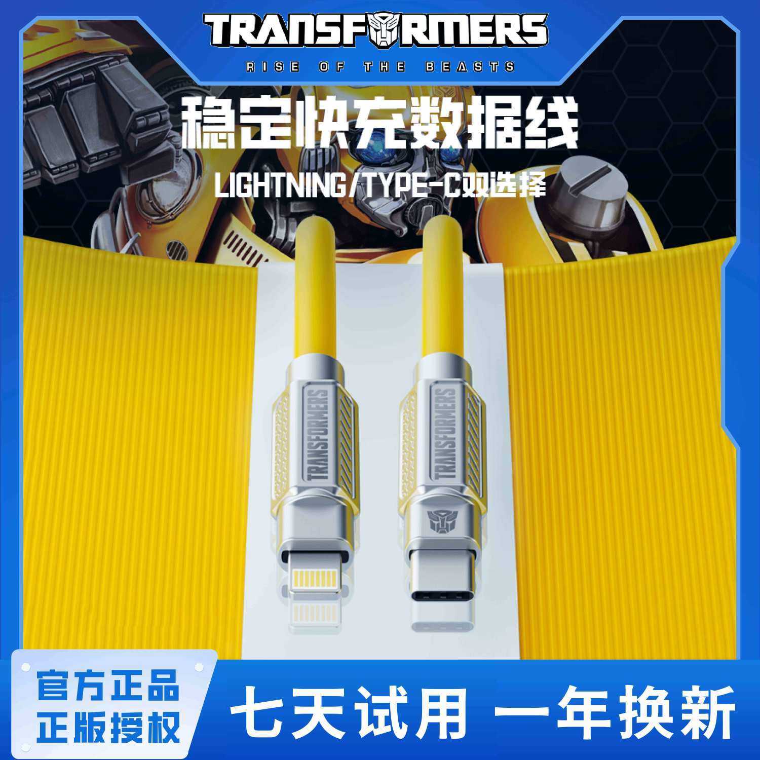 变形金刚正版快充数据线typec苹果pd安卓快速数码加长通用型A01