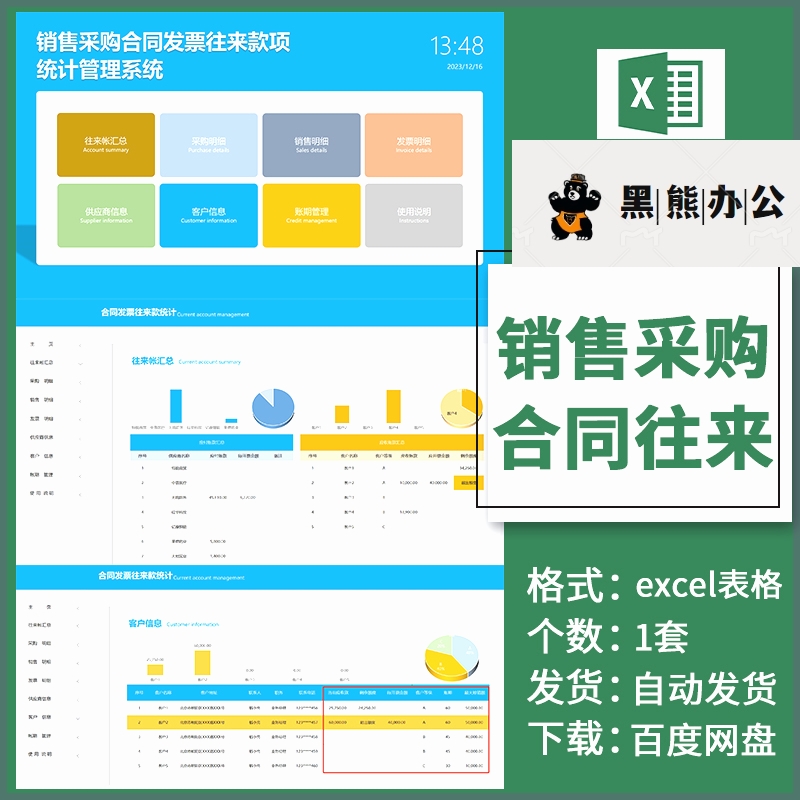 销售采购合同订单登记发票往来款应收应付提醒管理系统Excel表格