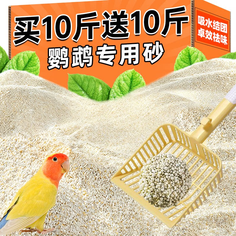 【全网热销】鹦鹉专用鸟砂