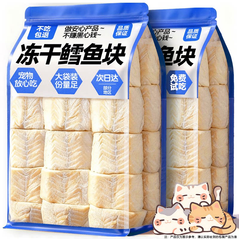 抢!买20块送20块大冻干鳕鱼