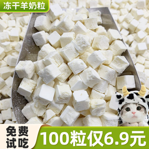 猫咪零食羊毛粒冻干宠物羊奶棒