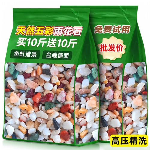 抢！【买5斤送5斤】天然雨花石