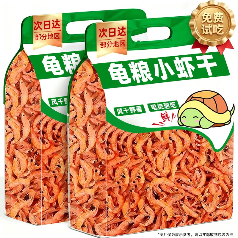 龟粮乌龟淡水小鱼干虾干巴西龟磷虾通用观赏幼龟宠物零食