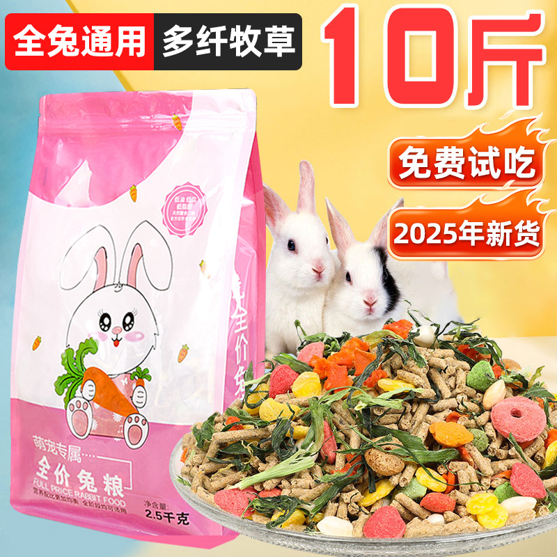 兔粮兔饲料宠物兔子专用营养粮食荷兰猪侏儒兔食物颗粒提摩西干草