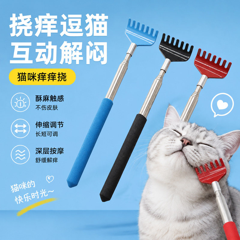 逗猫棒玩具猫咪互动按摩解闷痒痒挠可伸缩撸猫梳子不伤肤宠物玩具