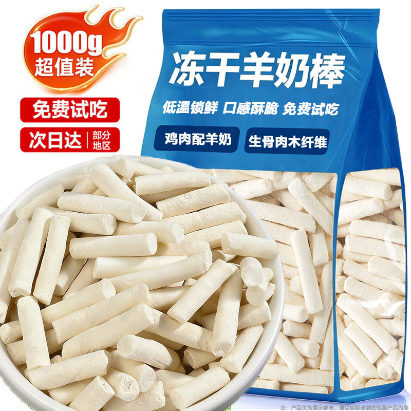 狗狗零食羊奶棒冻干猫犬通用宠物图片