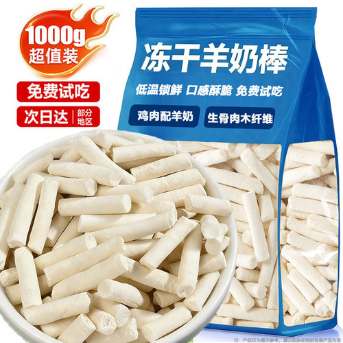 狗狗零食羊奶棒冻干猫犬通用宠物