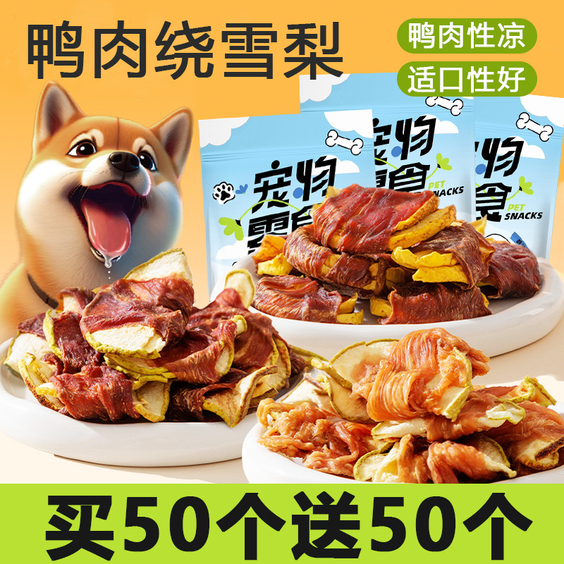 狗狗零食鸭肉缠雪梨卷磨牙棒绕雪梨清冻干泪痕中小型犬小狗零食火