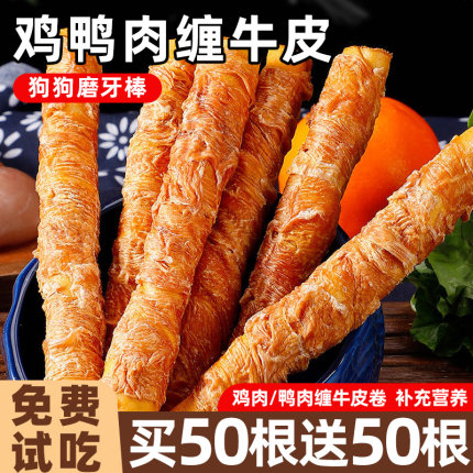 狗狗磨牙棒零食鸡肉鸭肉缠牛皮卷磨牙咬胶狗中大小型犬宠物零食