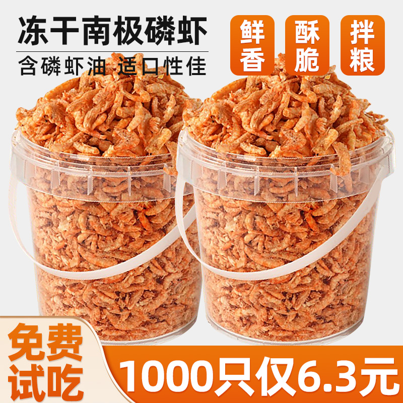 狗零食冻干南极磷虾宠物狗粮