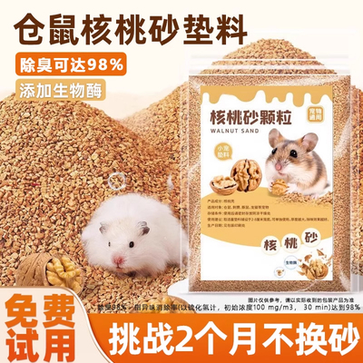仓鼠垫料核桃砂金丝熊夏天用品