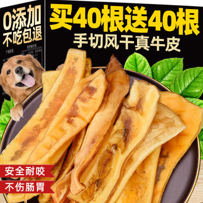 狗狗磨牙棒风干牛皮宠物零食耐咬