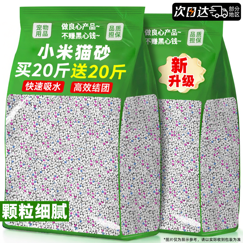 小米猫砂除去剂臭幼猫咪结团菌小颗粒杀20公斤尿味包邮官方旗舰店