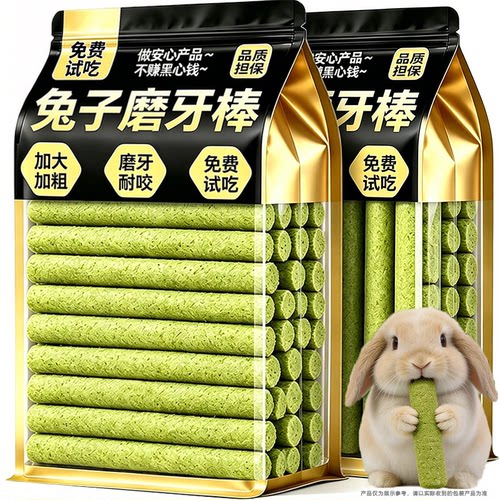 兔子磨牙棒苜蓿草胡萝卜营养草棒
