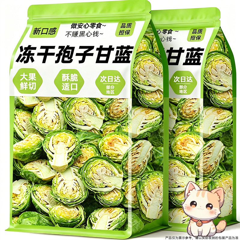 狗狗零食孢子甘蓝冻干蔬菜干拌粮大中小型犬磨牙训练奖励宠物零食