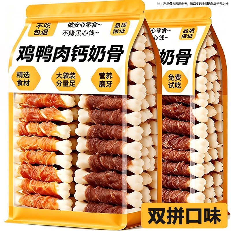 狗狗零食鸡肉绕钙奶骨磨牙棒中小型幼犬专用比熊洁宠物小狗零食齿