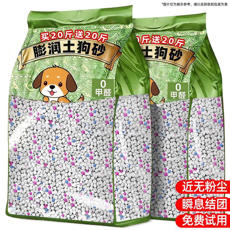 狗砂狗厕所比熊粪便拉屎狗尿沙除臭杀无去尿味幼犬菌尘专用20公斤