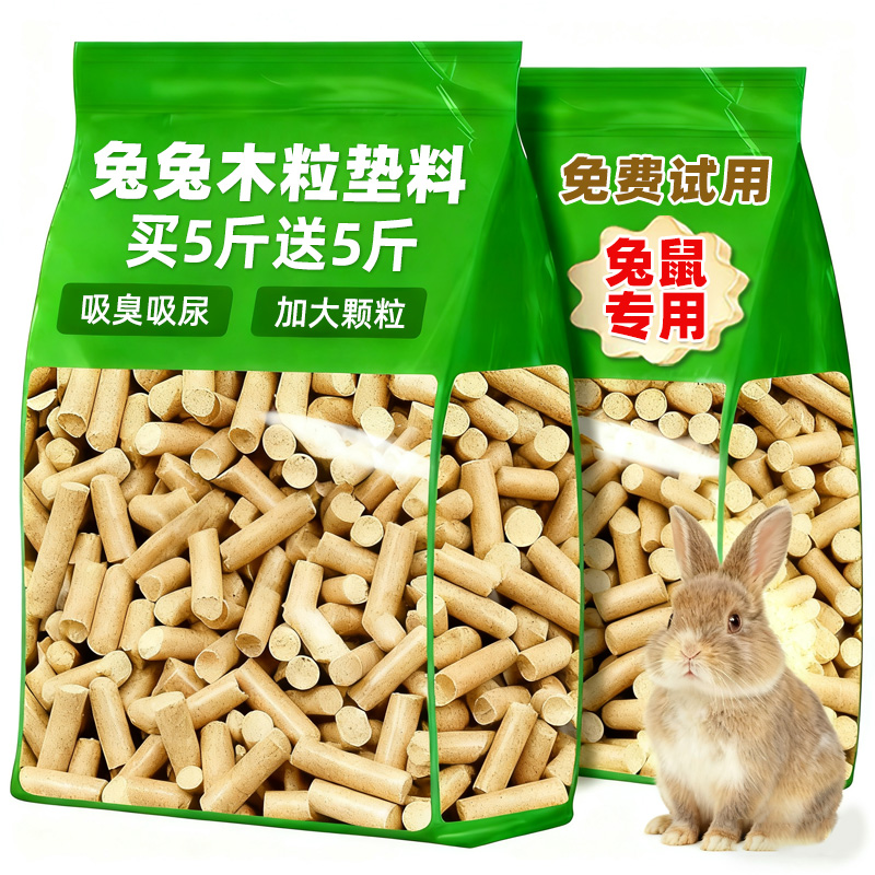 兔子木粒垫料低尘清理粪便兔兔荷兰猪豚鼠砂吸水吸尿宠物用品