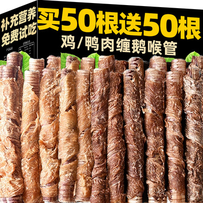 鸭肉缠鹅喉管训练奖励