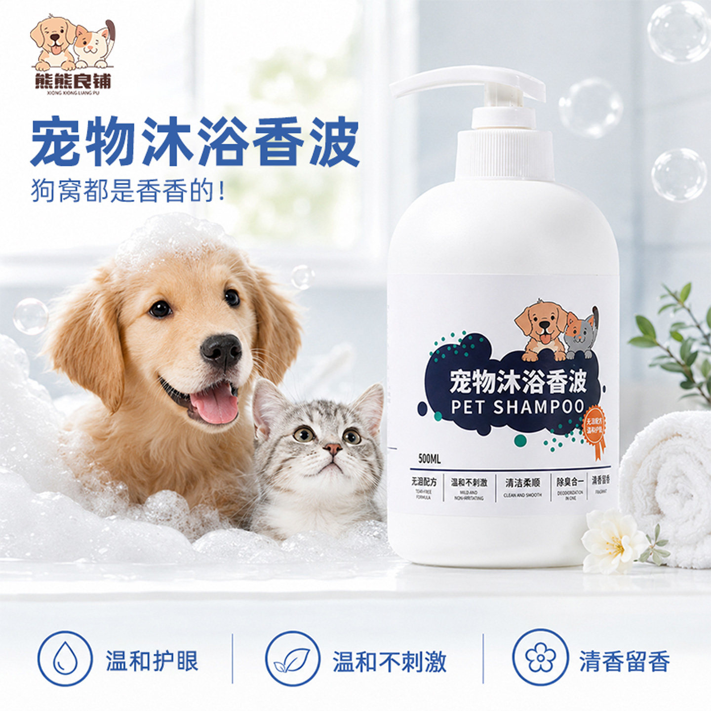 宠物狗狗沐浴露菌杀除臭持久留香