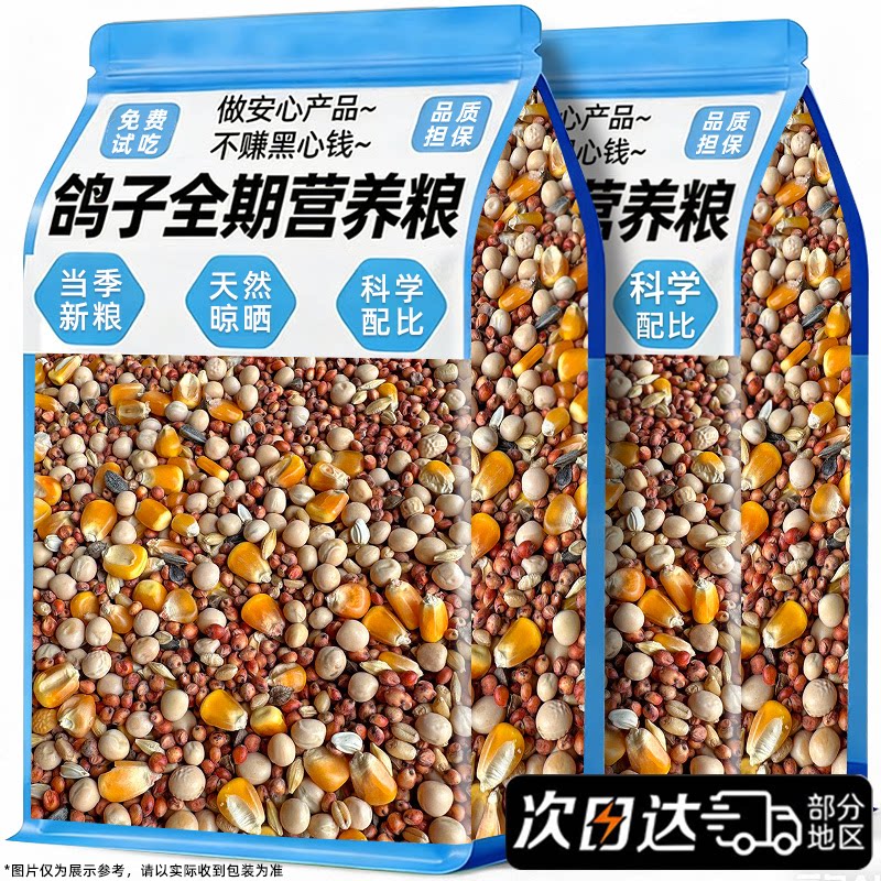 【鸟宝推荐】鸽子全期主粮