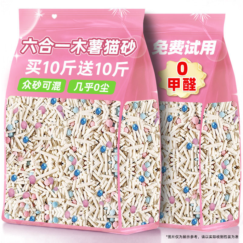 木薯猫砂混合豆腐砂包邮20公斤kg除臭杀去剂菌尿味幼猫官方旗舰店