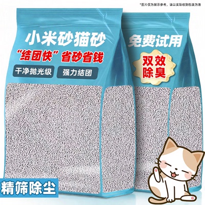 小米猫砂强力结团去除臭尿味