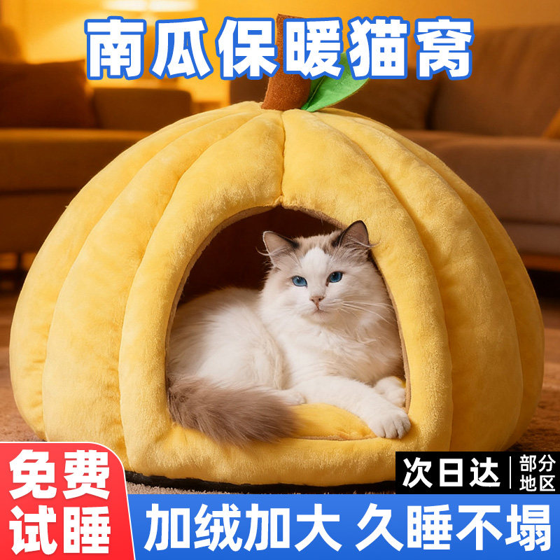 南瓜狗窝半封闭式安全感冬季加厚宠物猫咪睡窝用品2025新款小型犬,宠物/宠物食品及用品,狗窝/屋/帐篷/沙发,淘宝优惠券,粉丝福利购,淘宝优惠卷