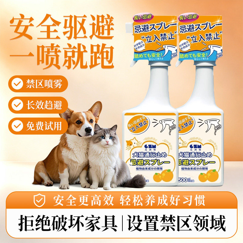 驱猫喷雾防止猫狗上床柑橘味喷剂
