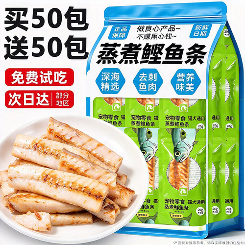 猫咪鲣鱼条宠物零食蒸煮鱼肉猫狗