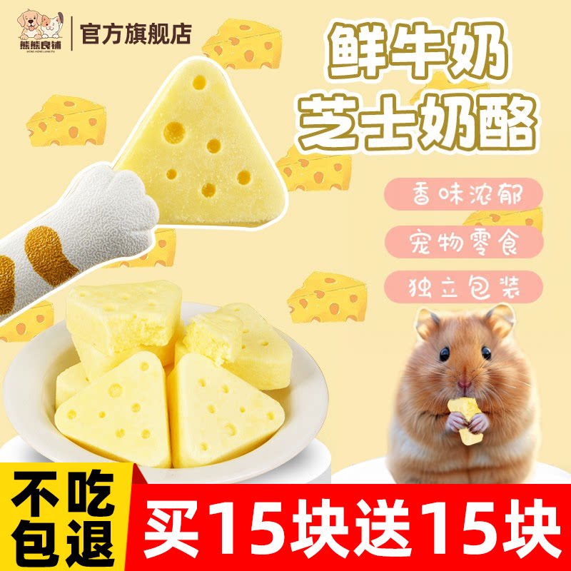 仓鼠零食奶酪块粮食金丝熊